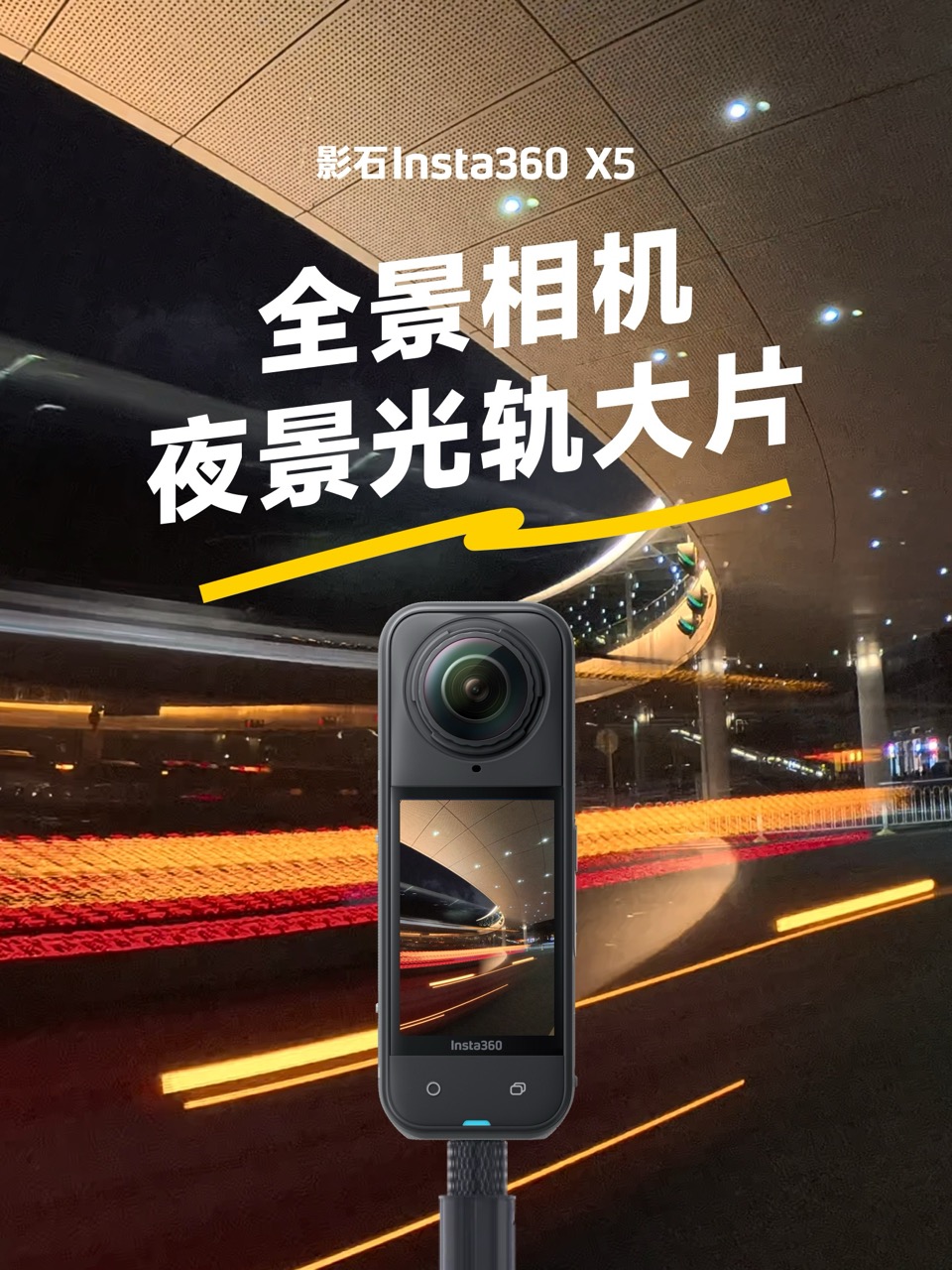 全景相机夜景光轨教程